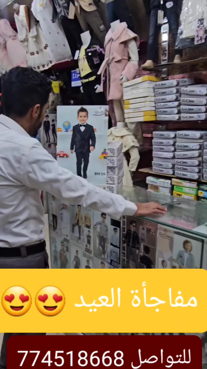 ✨ من محلي الثاني؟ 🤔
البدلة في الولد… ولا الولد هو اللي محلي البدلة؟ 😎💙
لما يكون ولدك بأناقة راقية وخامة ممتازة تركية فخمة 👔✨
هنا الجمال يتضاعف… والكل يلتفت له 🥰🔥
بدلات ولادي تخلي ولدك نجم المناسبة بدون منافس ⭐💫
📍 الوردي للأزياء – ذوق يليق بأميرك الصغير 👑
📞 للحجز والاستفسار: 774518668 – 771705069 @أبرز المعجبين
#الوردي_للأزياء #بدلات_ولادي #أناقة_الأطفال #موضة_العيد #إطلالة_ملكية


**إذا كنت صاحب هذا الإعلان وتريد حذفه لأي سبب، رجاءا أرسل رسالة إلى الدعم الفني**