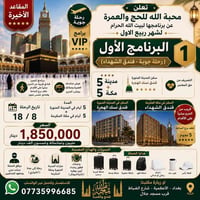 رحلة جوية • فندق الشهداء ٥ نجوم • مكة والمدينة ٥+٥