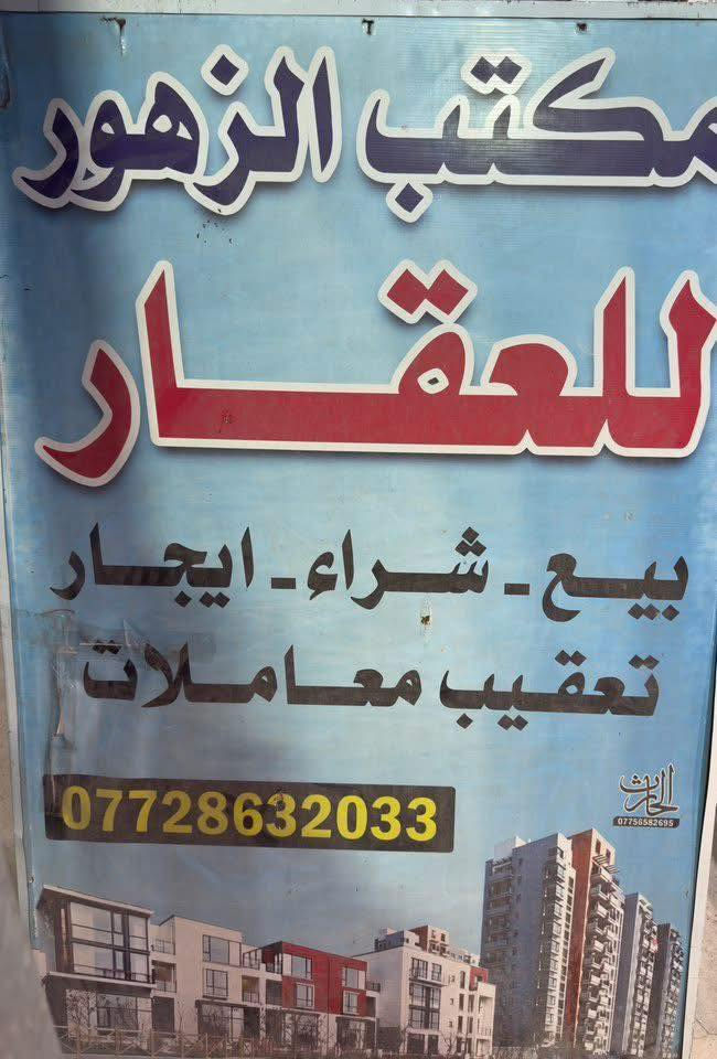 #للايجار عروض الايجار في مكتب الزهور شارع مستشفى الطفل …
1- شقة للايجار 2 نوم استقبال مطبخ مناور طابق اول شارع مستشفى الطفل .
2- شقة للايجار طابق ارضي 1 نوم استقبال مطبخ مناور خدمات شارع مستشفى الطفل .
3- دار للايجار 88 م في حي الزهور  قرب مستشفى الطفل طابقين 4 نوم خدمات مناور مطبخ استقبال خدمات طابقين .
4- دار للايجار 60 م في الاسكان قرب مستشفى الطفل شارع ضيق 3 نوم استقبال مطبخ خدمات الطابقيين مناور .
لاي استفسار الاتصال بالحاج ابو محمد 
***********
او اضغط كلمة تم ورقم التسلسل انطيك سعر
