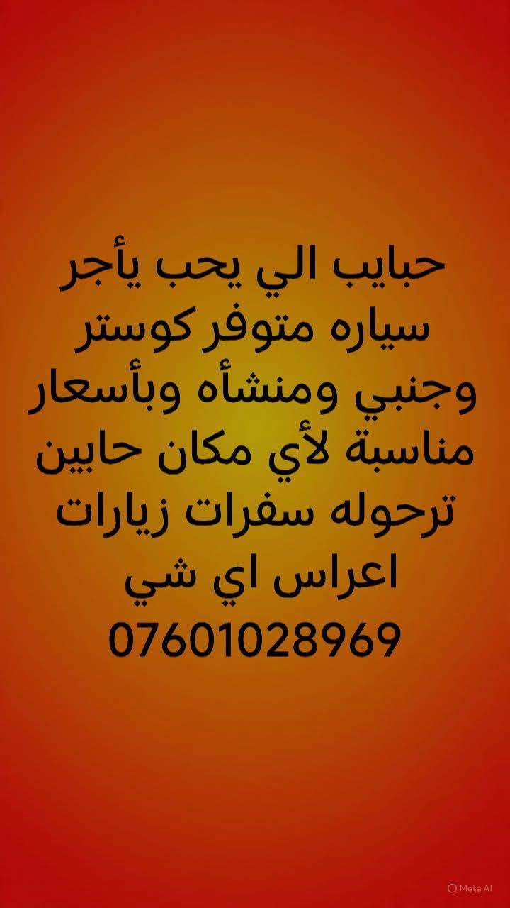 الحجز خاص او واتساب ***********
هاي قناة الواتساب انشر بيه كل الرحلات 👇👇
https://whatsapp.com/channel/0029VbBAolLHAdNNbDlYSp1p
