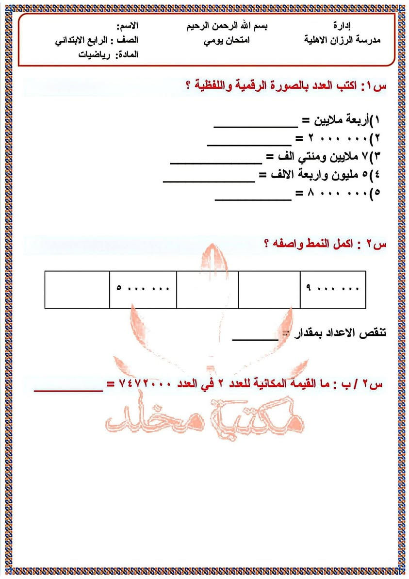 السلام عليكم 
#يتوفر لدينا لمن يرغب  #طباعة_اسئله شهرية ونصف السنه واخير السنه  ولكافة المواد مع تأكيد المحافظة التامه على سرية العمل وبأسعار مناسبه... 
تتوفر لدينا خدمة توصيل

✅ للاستفسار او الحجز  ✅
🔴 مراجعة مكتبة مخلد 🔴

قضاء النصر - قرب عمارة حجي علي - مقابل مخبز قحطان واسواق حجي باسم
*********** ☎️
التلكرام 
t.me/Mokhlad12
الانستكرام
https://www.instagram.com/mokhlad12?igsh=Z3d4ejUzcmdhNThx

