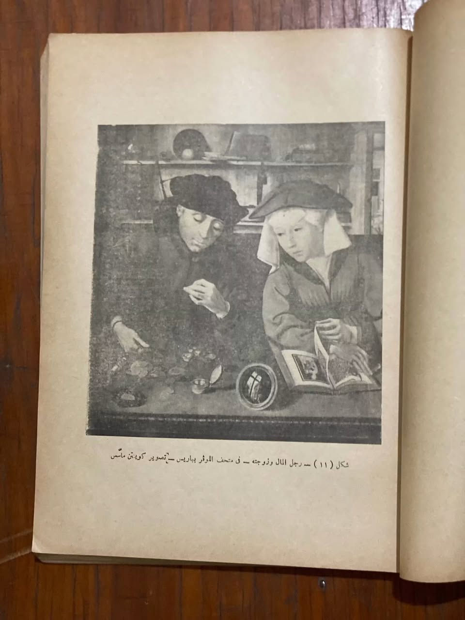 السعر 150 جنيه
تاريخ فن التصوير – الكتاب الثاني: الفن الفلمنكي — تأليف: د. محمد يوسف همام، القاهرة — مصر
يركّز هذا الكتاب على المدرسة الفلمنكية في الرسم التي ازدهرت في بلجيكا الحالية خلال القرنين الخامس عشر والسادس عشر. يستعرض همام أبرز روادها مثل جان فان إيك، وروبرت كامبين، مبرزاً تقنياتهم في الرسم الزيتي، ودقة التفاصيل، واستخدام الضوء، والواقعية في تمثيل الشخصيات والمشاهد الدينية والمدنية. يقدم الكتاب تحليلاً للتطور الفني وإدخال تقنيات الألوان والتكوين والرمزية، مما يجعله مرجعاً مهماً لدارسي تاريخ الفن الأوروبي وتأثيره على المدرسة الإيطالية اللاحقة.


**إذا كنت صاحب هذا الإعلان وتريد حذفه لأي سبب، رجاءا أرسل رسالة إلى الدعم الفني**