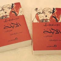 الابلة • توصيل