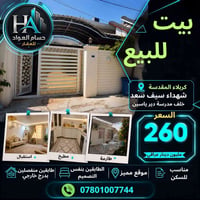 عقارات للبيع كربلاء • بيوت للبيع كربلاء • بنايات استثمارية للبيع • أرا...