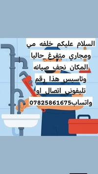 تأسيس ماء • تأسيس مجاري • تنظيف بيوت