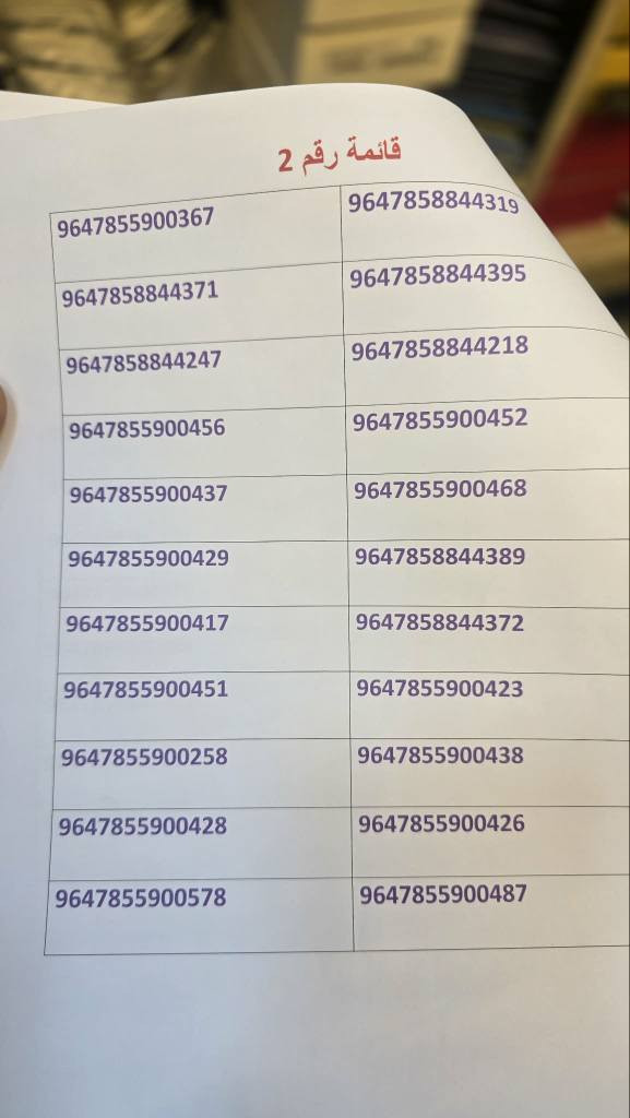 خطوط مميزة عله مواليدك وخطوط مميزات تكرار من مكتب الأصيل للموبايل ✨📱
✅ الخط مجاني ما عليك سوى تعبئة الخط (فقط فلوس الرصيد)
❌ نعتذر ماكو حجز بالخطوط

📍 موقعنا: الديوانية – شارع المصورين – مقابل مصور حبيب
📞 للتواصل: *********** – *********** ديوانية, القادسية
