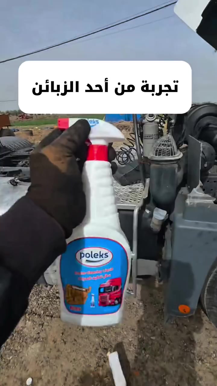 أحد الزبائن استخدم بخاخ التنظيف الشامل من بولكس على منظومة الهواء لشاحنة ما تنظفت من مدة طويلة والنتيجة كانت واضحة امامكم…
بولكس… مو تنظيف عادي، تجربة تصدمك بالنتيجة

#بولكس
#نتيجة_مبهرة
#تنظيف_احترافي
#سما_التاج
#منظفات_ورش


**إذا كنت صاحب هذا الإعلان وتريد حذفه لأي سبب، رجاءا أرسل رسالة إلى الدعم الفني**