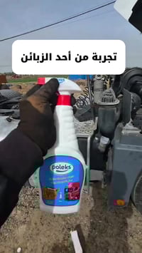 بخاخ بولكس • تنظيف منظومة الهواء • نتيجة مبهرة