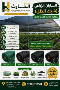 ساران زراعي • شبك ظل • حماية مزروعات • ظل للمزارع • شبك حماية نباتات •...