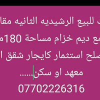 الرشيديه الثانيه • ١٨٠م • طابقين مسلح