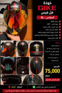 فل فيس • مقاس XL • DOT