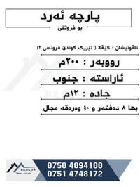 أرض • کێڤلا ١ • ٢٠٠م