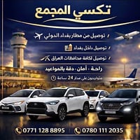 🌙✨ بمناسبة حلول عيدنا المبارك 🌸    يتقدم كباتن تكسي مجمع الايادي  بأحر...