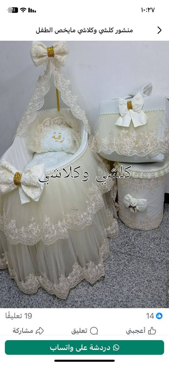 كريكوت ملكي عالي هزاز تركي فاخر ✨✅💯
اعمال يدويه صنعت بكل حب لكي 🥰🌹
احلى هديه استقبال ل بيبي امان وجمال ورقي وفخامه🎁🤱
متوفر كريكوت ملكي ارضي ثابت + هزاز + 🛌🌝
الاسعار حسب طلب موديل يصمم خصيصآ لكي ✅💯
توصيل متوفر جميع محافظات العراق🚚🚛
#الامهات #كريكوت_اطفال #اعمال_يدوية #بغداد_العراق🇮🇶 #الموصل #


**إذا كنت صاحب هذا الإعلان وتريد حذفه لأي سبب، رجاءا أرسل رسالة إلى الدعم الفني**