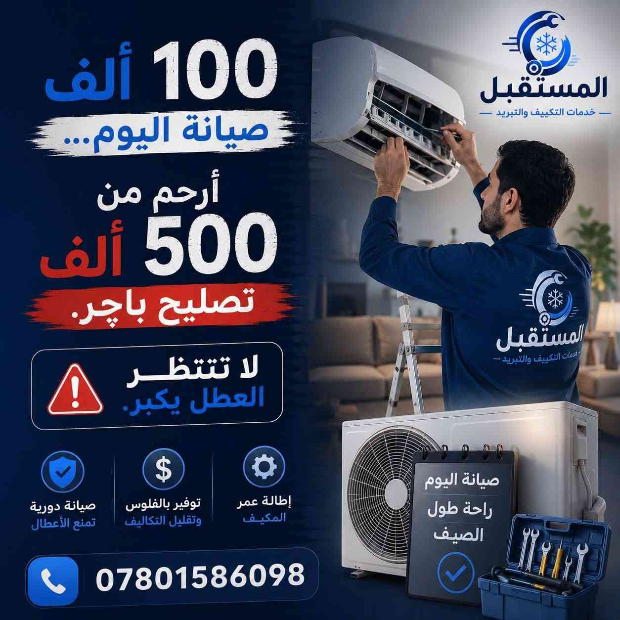 داخل النجف الاشرف حصرا
للاستفسار الاتصال على الرقم
***********
