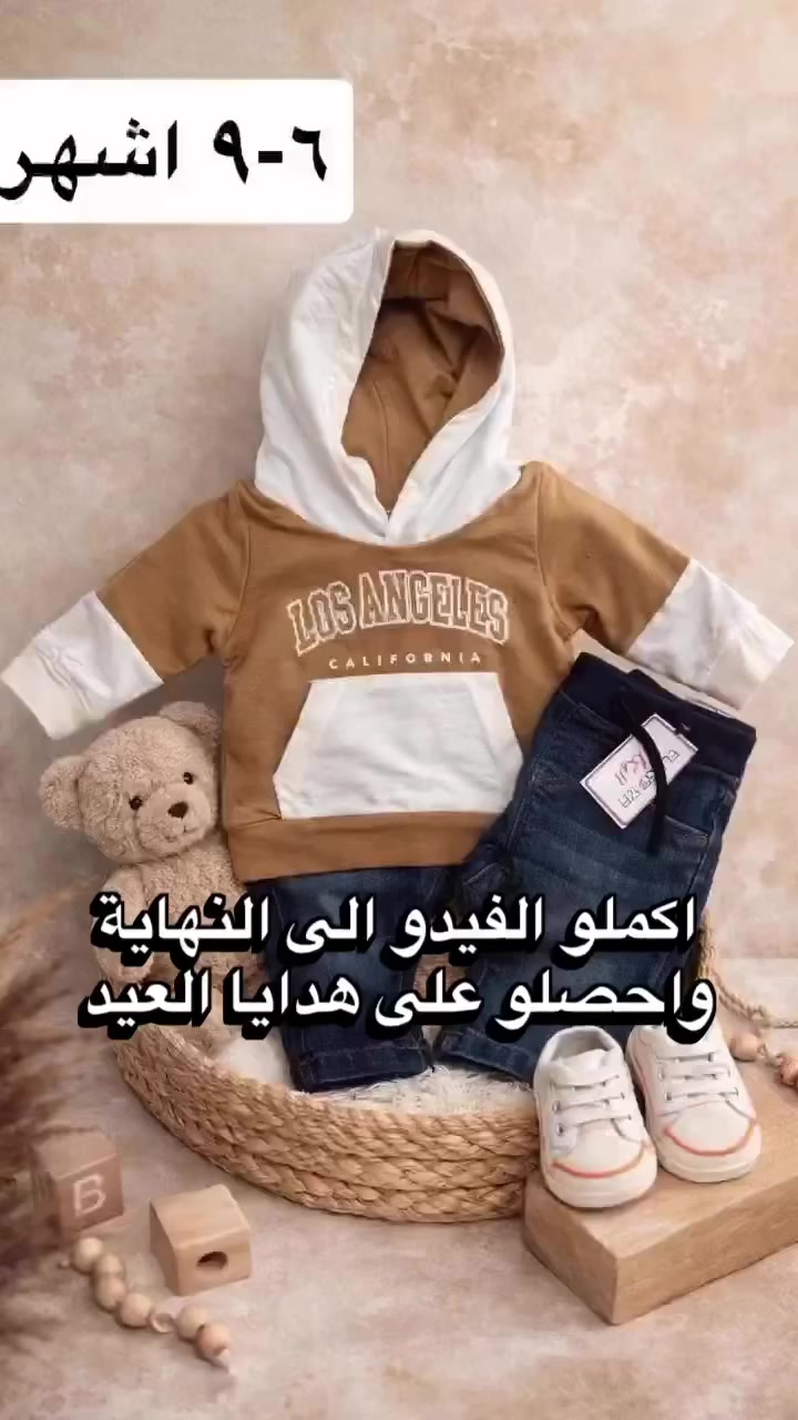 تشكيلة العيد للاولاد ….
الاسعار تبدأ من 10 الف فقط 
يوجد قسائم وجوائز قيمة اسبوعية خلال شهر رمضان المبارك 
شهر الطاعة والخير والبركة 
افضل النوعيات بأنسب الاسعار ولمختلف الاعمار 
الكمية محدودة من كل موديل لضان التميز لاطفالكم
سارعو بتثبيت الطلب قبل نفاذ الكمية 
تابعو الصفحة للمزيد من الموديلات 
متوفر ملابس 
ولادية-بناتية - نسائية -رجالية 
لا تنسو لايك وشير 👍🏻❤️⁩⁩⁩⁩
متوفر توصيل مباشر لجميع انحاء العراق


**إذا كنت صاحب هذا الإعلان وتريد حذفه لأي سبب، رجاءا أرسل رسالة إلى الدعم الفني**