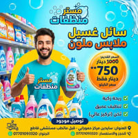 سائل ملابس ملون • مستر منظفات • توصيل