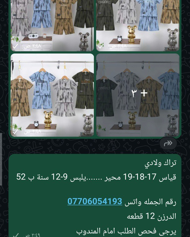 البضاعه المتوفرة 

‏تابع قناة ازياء الماسة  جملة فقط في واتساب: https://whatsapp.com/channel/0029Vb3pV2I3LdQLqTEdWW1s


**إذا كنت صاحب هذا الإعلان وتريد حذفه لأي سبب، رجاءا أرسل رسالة إلى الدعم الفني**