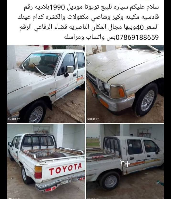 سلام عليكم سيارة بيكم للبيع موديل 90 السعر 40وبيها مجال المكان الناصرية قضاء الرفاعي ماخابره ماكو بس مراسله


**إذا كنت صاحب هذا الإعلان وتريد حذفه لأي سبب، رجاءا أرسل رسالة إلى الدعم الفني**