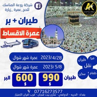 🔴 هااااااااااااااااام 🔴 عرض خاص ولفتره محدوده 990$✈️  🕋الاعداد محدودة ...