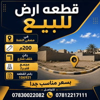 النجف الاشرف • ٢٠٠م • خلف مجمع قنبر٢