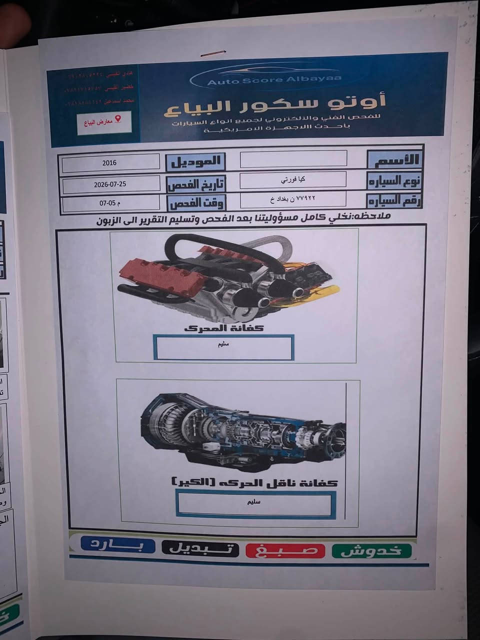 السلام عليكم كيا فورتي موديل 2016 وارد امريكي احنة مستورديها حادثها بنيد فقط مبدل نفس اللون و بيها خدوش بسيطة واضحات بل سونار 
السعر : 10000$ شدة و بيها مجال بسيط
للاستفسار : ***********
