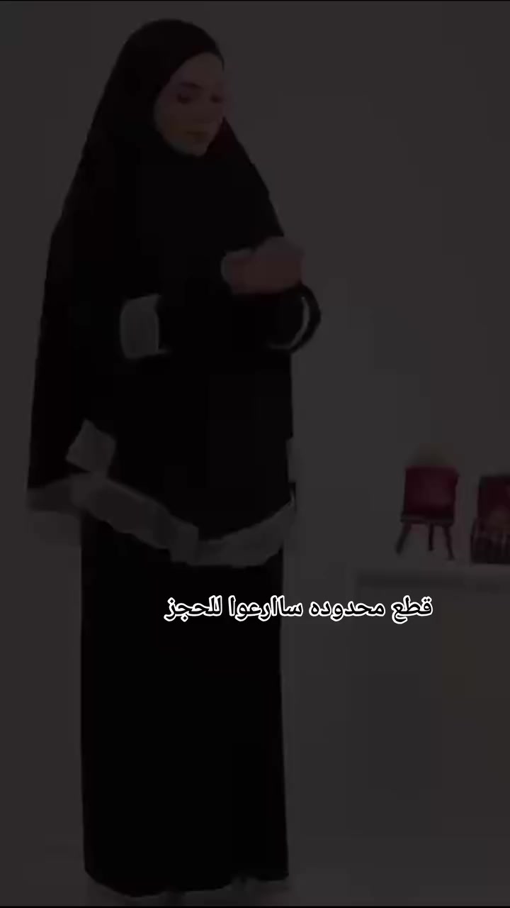 محرم صلاة تقبل الله الطاعات 🤲🏻🤍 
القياس فري سايز 

للحجز والاستفسار مراسلة الصفحه 💖


**إذا كنت صاحب هذا الإعلان وتريد حذفه لأي سبب، رجاءا أرسل رسالة إلى الدعم الفني**