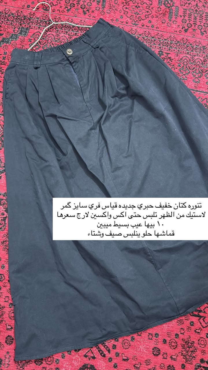 وصلت بضاعة العيد قطع جديده تصفية محل من ارقى واحسن الخامات والقطع وتوصيل عرض الفين لنهاية رمضان 🔥 لتفوتون العروض واحجزو للعيد 💖 دخلو لصفحتي كلشي متوفر مكياج جنط احذيه ملابس اطفال غراض مطبخ للحجز خاص وتوصيل متوفر لكافة المحافظات📩


**إذا كنت صاحب هذا الإعلان وتريد حذفه لأي سبب، رجاءا أرسل رسالة إلى الدعم الفني**