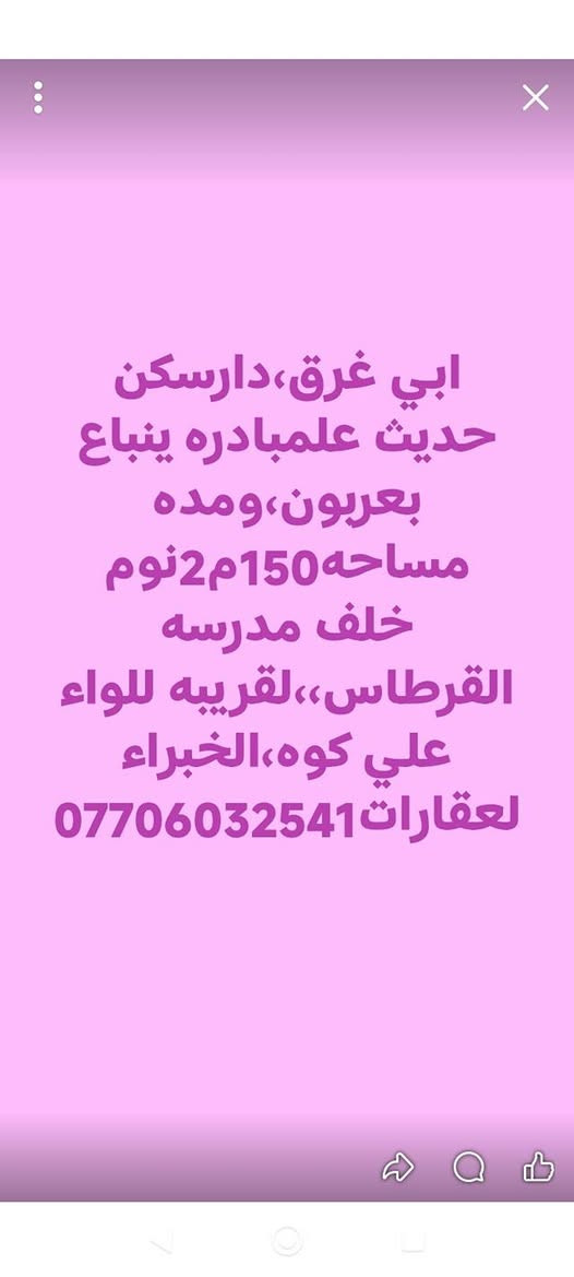 ‎ه‎ بغداد, العراق


**إذا كنت صاحب هذا الإعلان وتريد حذفه لأي سبب، رجاءا أرسل رسالة إلى الدعم الفني**