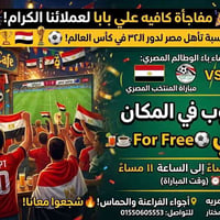 مشروب مجاني • بث المباراة • اسكندريه العامريه