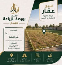 تتوفر جميع المساحات  أراضي موظفي وزارة الزراعة  التاجيات أبو الجدايل  ...