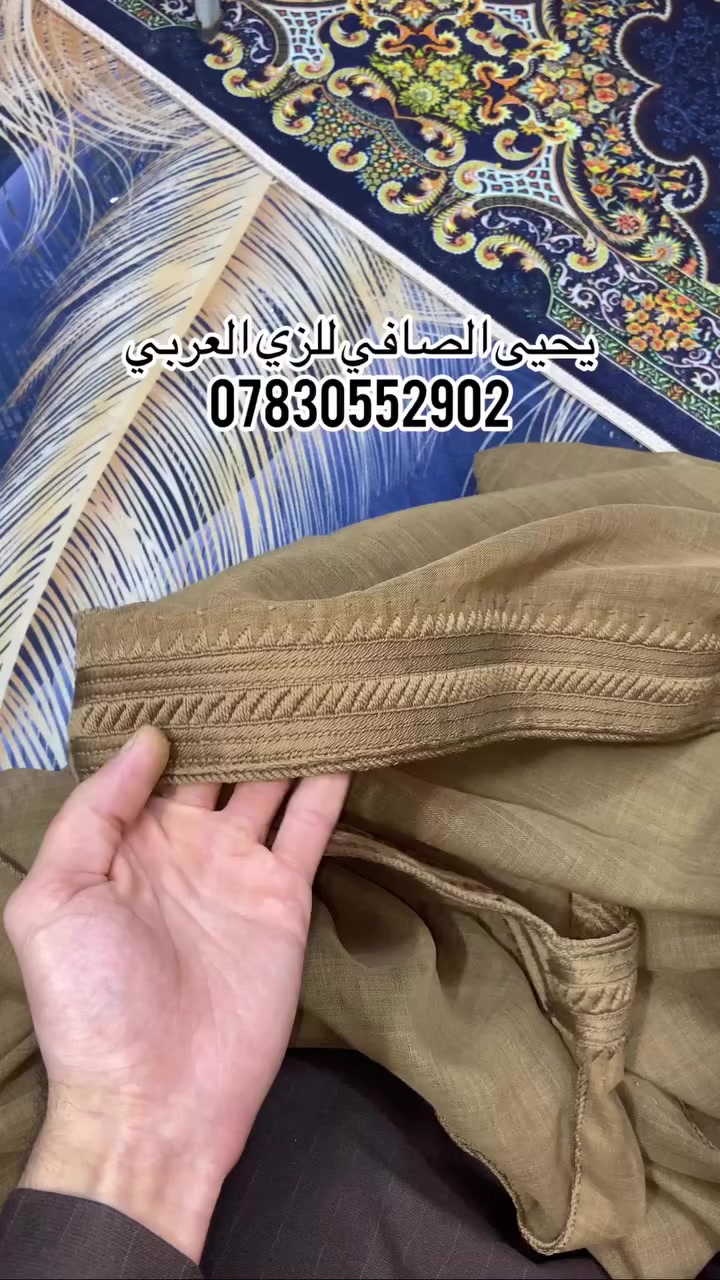 نموذج من خياطتنا لعبائة رجالي لوكس رضوي خياط هيله منشار شغل حياوي درجة اولى 
يحيى الصافي للزي العربي
واسط /قضاء الحي /حي الوحدة قرب محطة الغاز 
***********
يوجد توصيل لجميع محافظات العراق 🇮🇶
