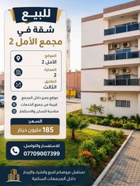 الأمل 2 عمارة 2 • شقة سكنية • طابق ثالث