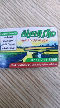 مستعجل • جهاز متكامل • كركوك