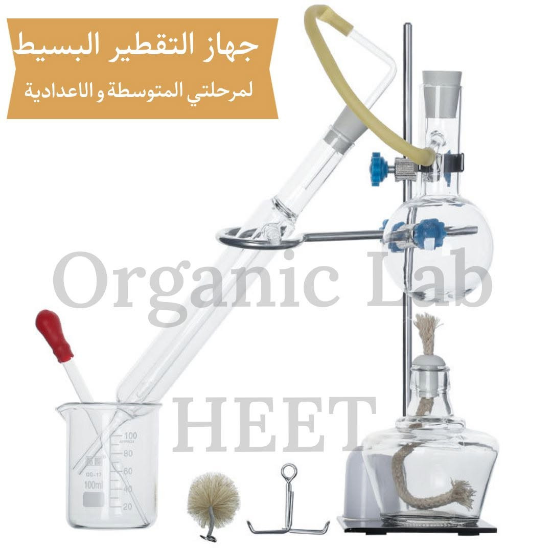 متوفر اجهزة التقطير البسيط  
simple Distillation
حجم صغير وكبير 
لمدرسي الكيمياء  خاصة 
للتواصل والاستفسار واتساب ***********

