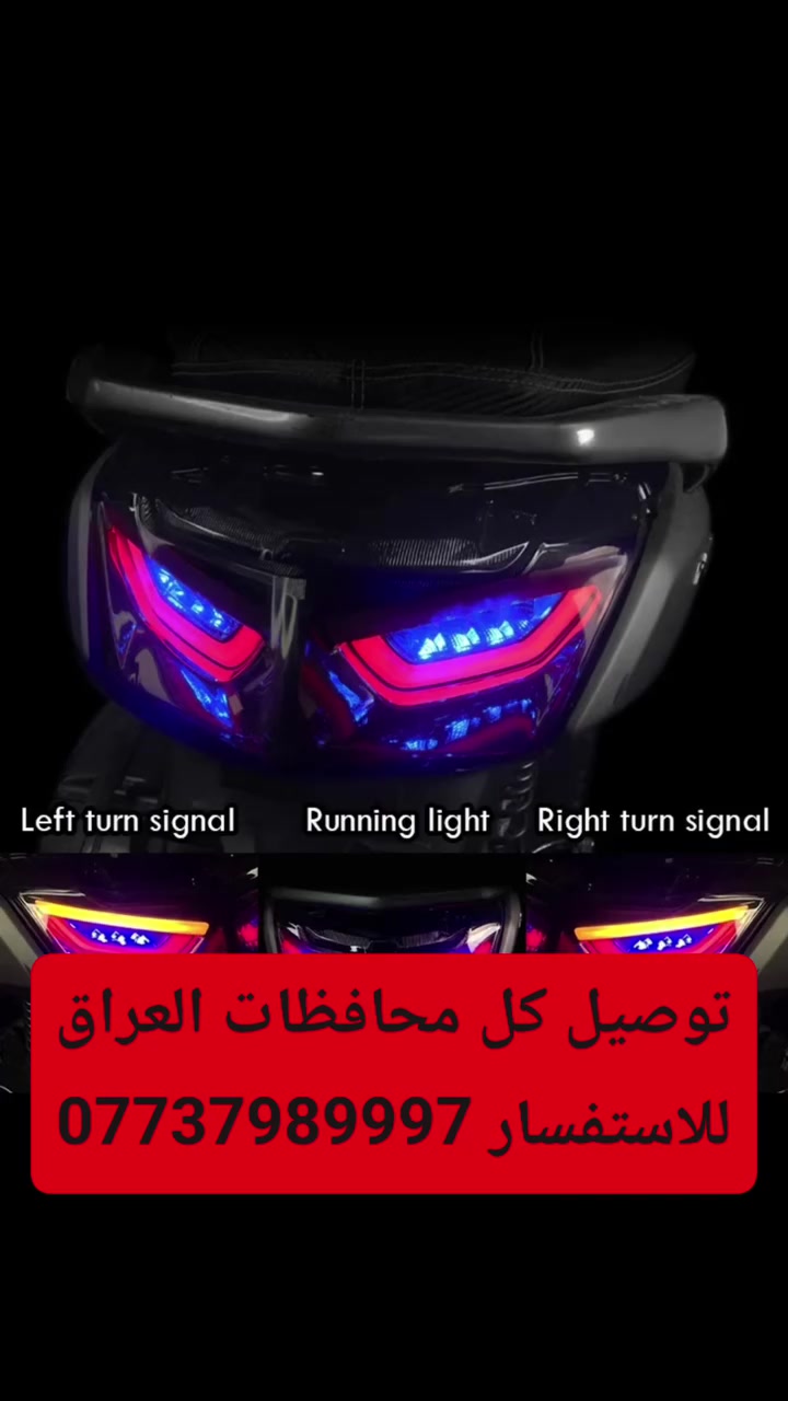 تزويد دراجة NMAX
جامة طويلة 
بك لايت لد نوعيتين
سيباية المنيوم ثقيل
MP3 + بلوتوث +نشرة لد
كلج خلفي +امامي+قايش
كشن تزويد
دوسات للجيل الثاني
صالنصة رياضية للجيل الثاني
كشن PCX للجيل الرابع والخامس
موجود توصيل بغداد 5 محافظات 10
للاستفسار واتس ***********
