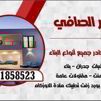 🏣  الصافي  للتشطيبات   يوجد كادر متميز بل عمل يرجى المراسله واتساب  07...