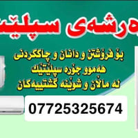 سبليتر • إلكترونيات • السليمانية