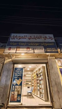 السنية • الشارع التجاري • مجاور ابو ولي