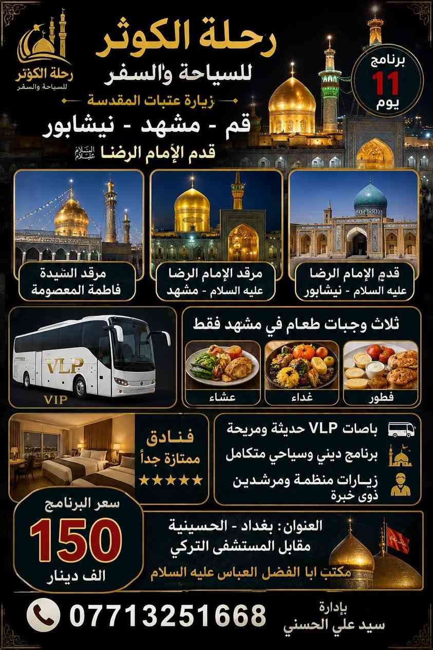 موعد انطلاق الرحلات يوم 7/6


**إذا كنت صاحب هذا الإعلان وتريد حذفه لأي سبب، رجاءا أرسل رسالة إلى الدعم الفني**