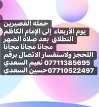 حملة القصيرين • الإمام الكاظم • خدمات