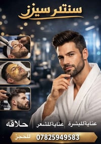 ✨ عروض العيد بدأت في سنتر سيزر ✨  دلّل بشرتك وشعرك بأفضل جلسات العناية...