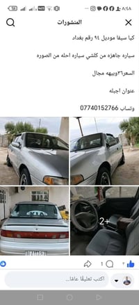 كيا سيفيا موديل 94 رقم بغداد سياره جاهزه من كلشي سياره احله من الصوره ...
