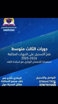 دورات مكثفة • ثالث متوسط • امتحانات وزارية