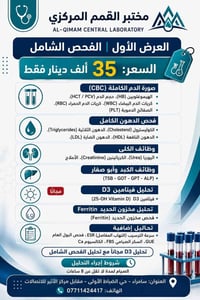 مختبر القمم • فحص شامل • فيتامين D3 مجاني