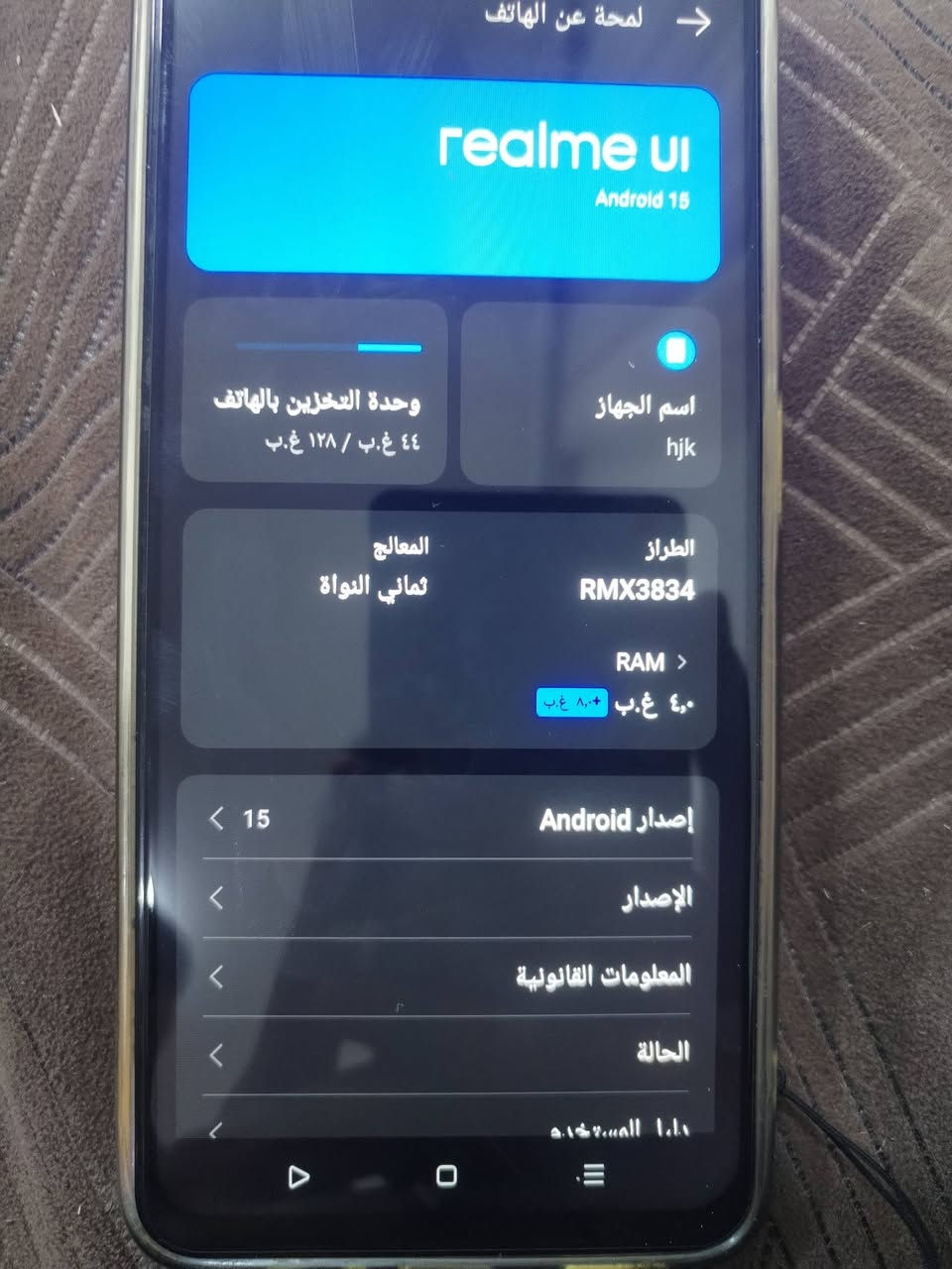 السلام عليكم قطعة مناسبة ريلمي نوت ٥٠ ذاكرة ١٢٨ مكاني كربلاء المقدسة حي الحر سعر ٩٠ وبي مجال الشراي رقم هاتف *********** ملاحضة مستبدل شاشة أصلية
