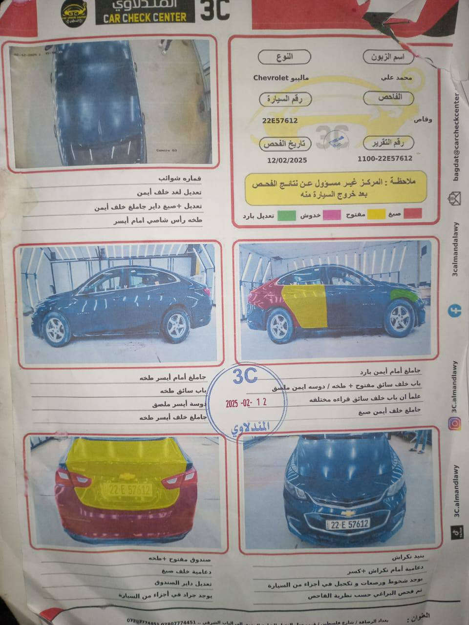 للبيع ماليبو محرك1500 تيربو محرك بيه بخار موديل 2018 تدفئه تبريد شغال
رقم اربيل الي بأسمه ساكن بغداد تريد تحويل مباشر أو وكاله حادثه جاملغ خلفي وشويه بارد 
السعر 90$ورقة بيه مجال
مكان السيارة 
عامرية الفلوجة
***********
