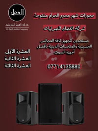 على بركة الله حجوزات شهر محرم الحرام   شركة الفضل للصوتيات  0771413588...