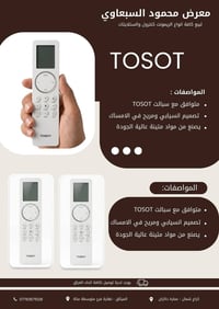 تكييف سبلت • توسوت • توصيل العراق