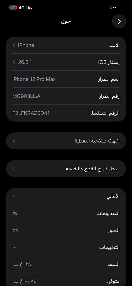 السلام عليكم. 12 برو ماكس  جهاز نضيف  مبدل شاشة وبطارية شرط قطارة بالشحن ذاكرة256 بطارية 100 شاصي نضيف لون ذهبي. سعره 270وبي مجال 
  للتواصل ***********
